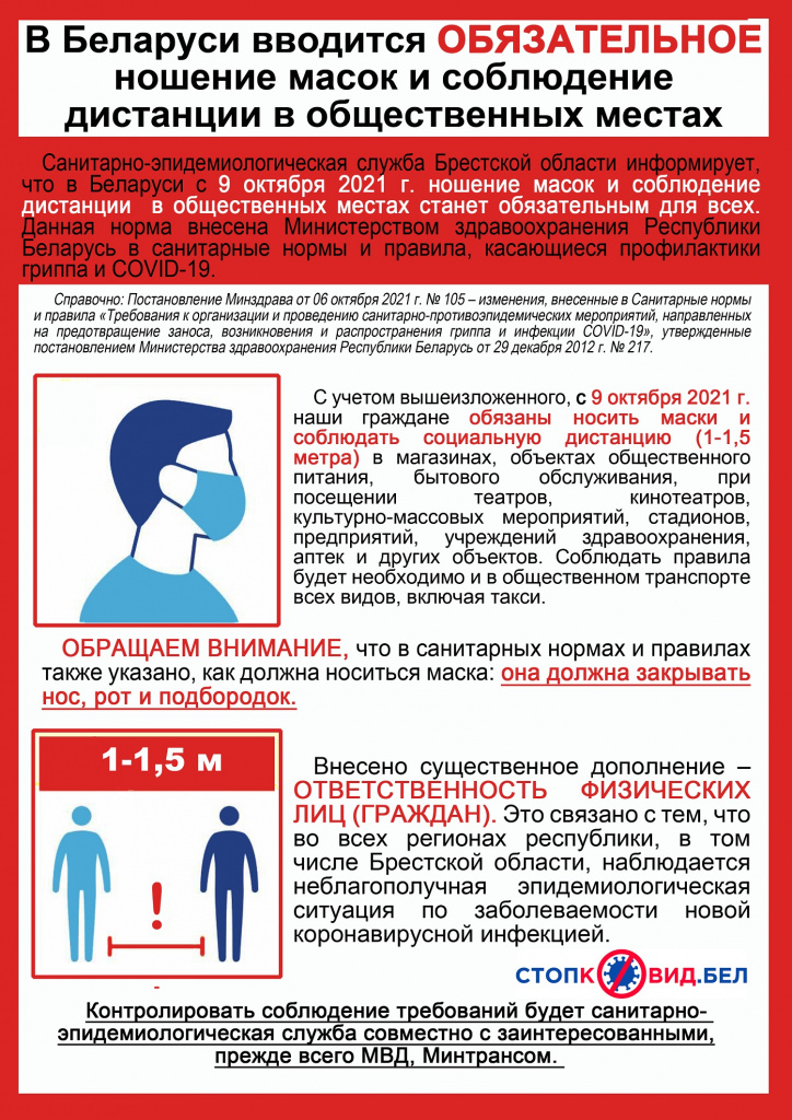 Листовка по маскам.jpg