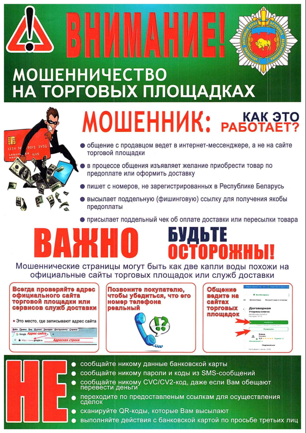 мошенники1.PNG