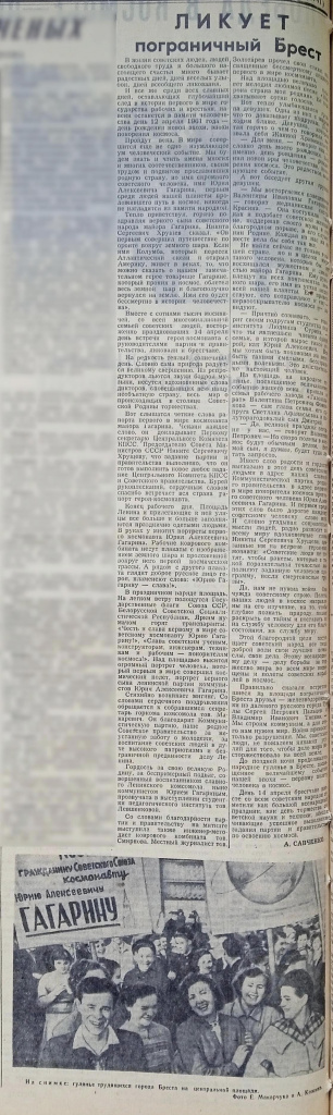 4. Газета Заря от 16.04.1961 С.2.jpg