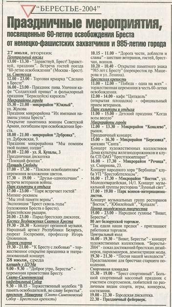 6. газета заря от 24.07.2004 л. 1.jpg