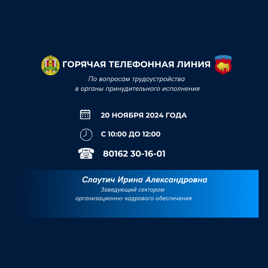 Горячая телефонная линия.png