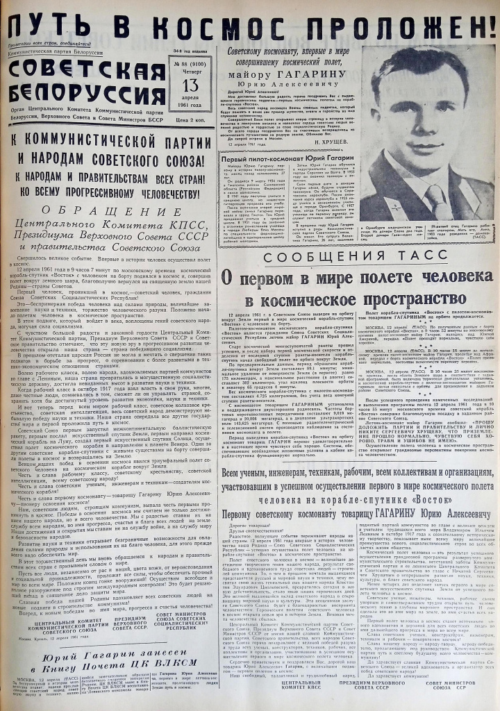 2. Газета Советская Белоруссия от 13.04.1961 С.1.jpg