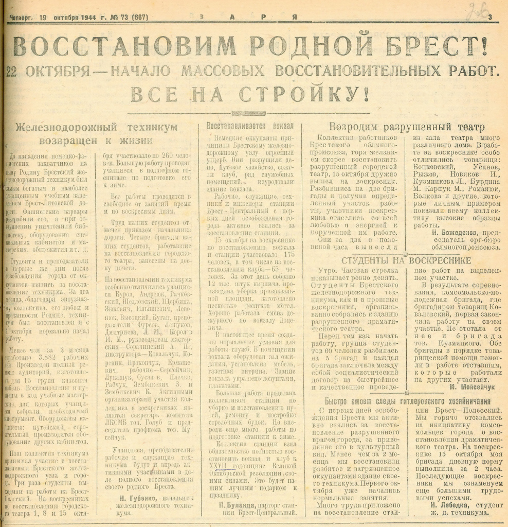 Как шло восстановление города Бреста в первые месяцы после войны