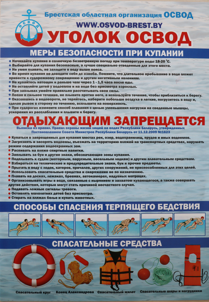 Безопасность на воде