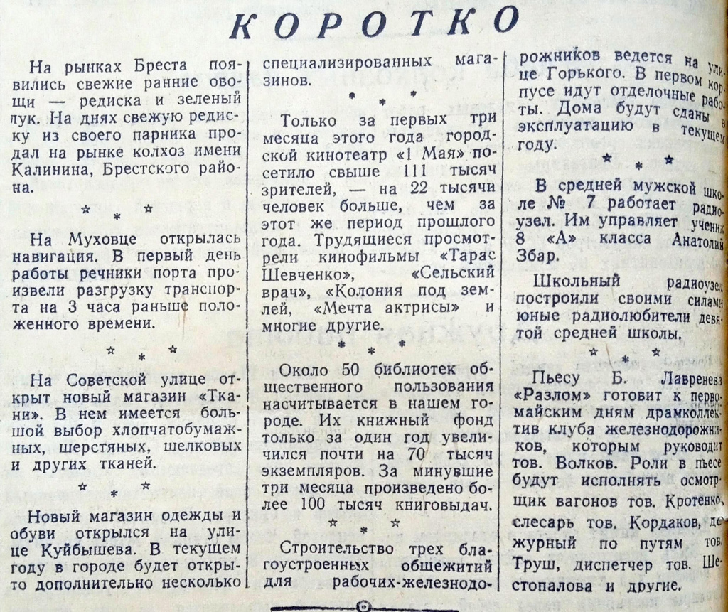 2. Газета Заря. 23.04.1952 82 С. 4.jpg