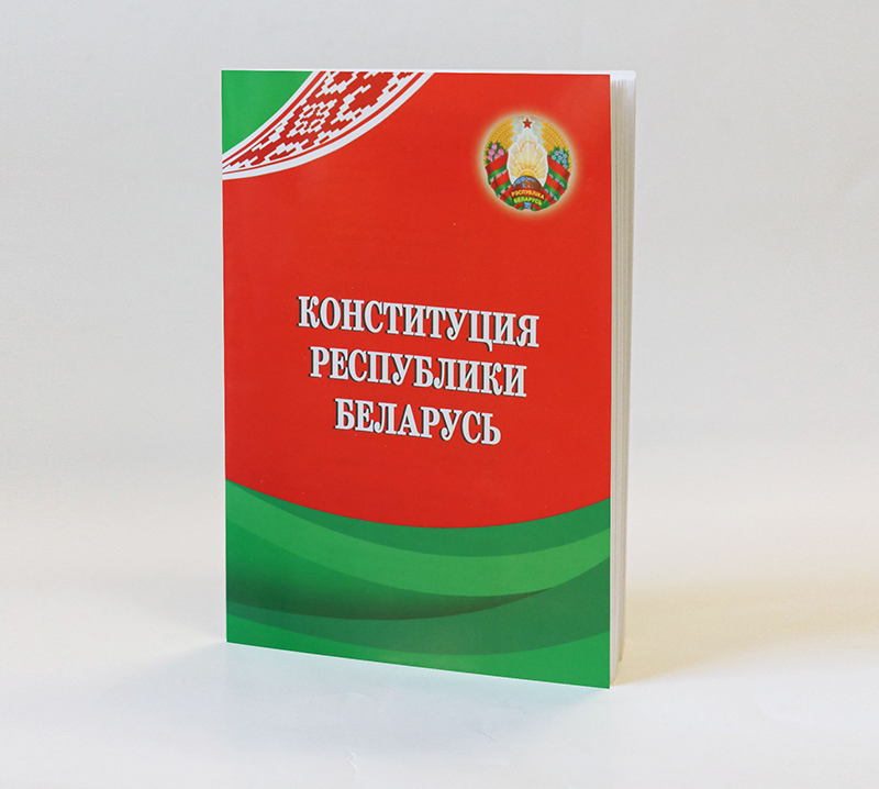 Что такое конституция рб. Конституция РБ. Конституция Республики Беларусь. День Конституции РБ. Конституция РБ картинки.