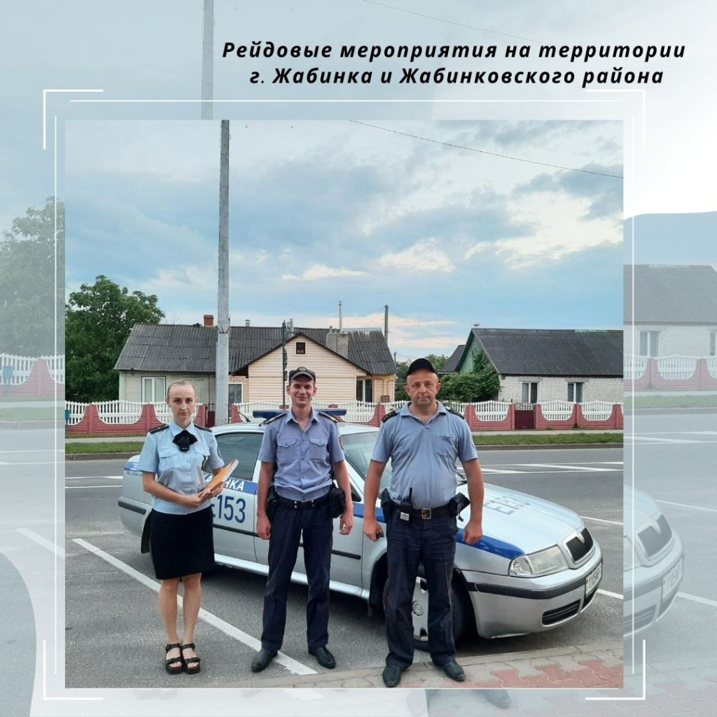 рейд на территории г. Жабинка и Жабинковского 2.jpg