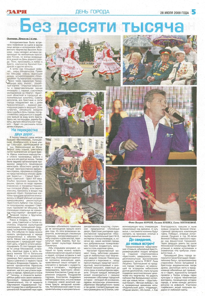 9а. газета заря от 28.07.2009 л. 5.jpg