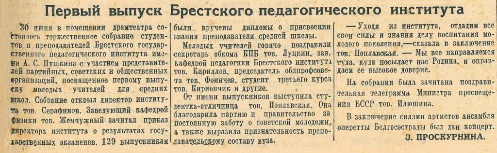 Газета Заря за 02.07.1954.jpg