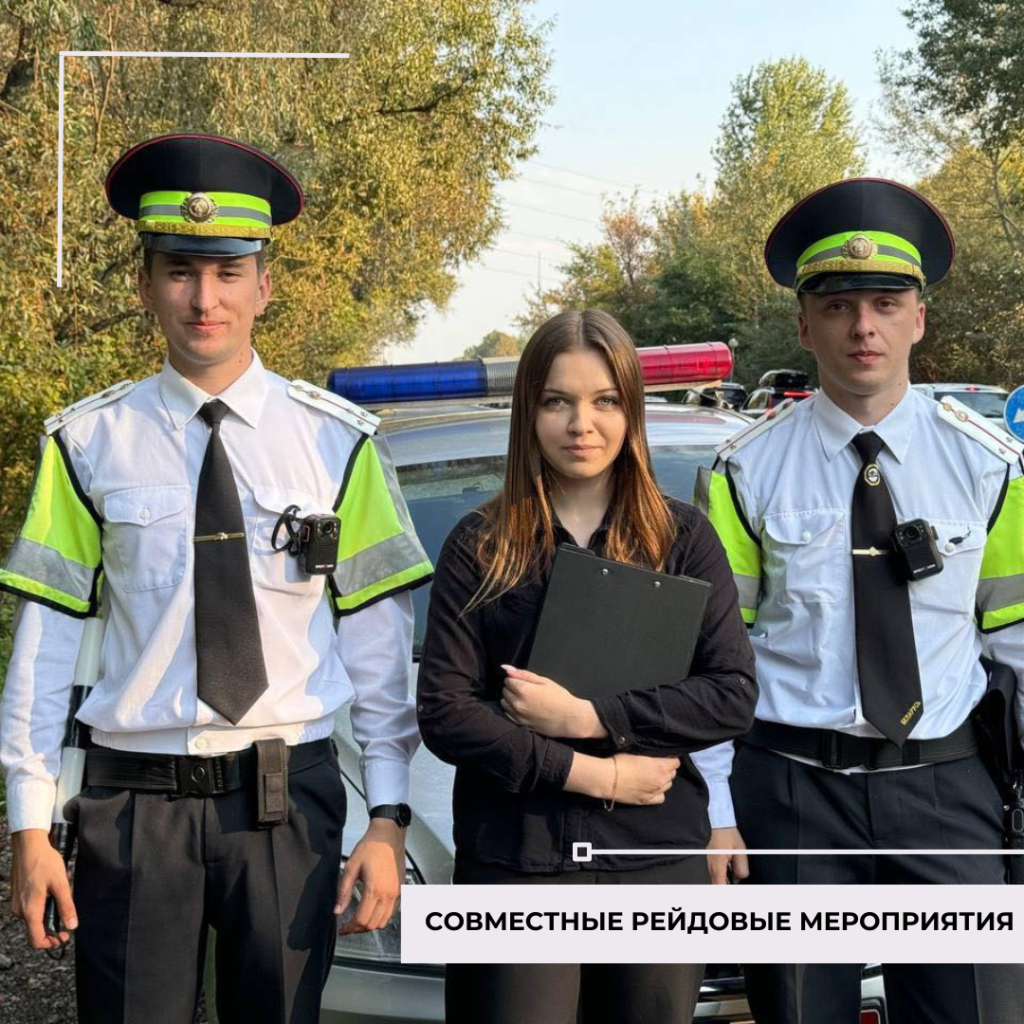 Совместные рейдовые мероприятия.png