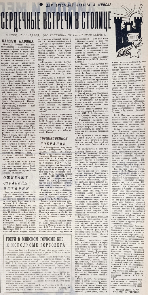 5 газета Заря за 18.09.1968.jpg