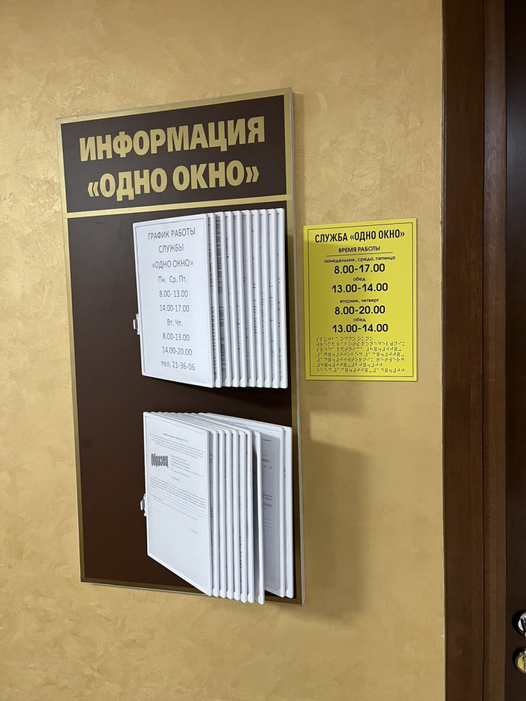 Служба «Одно окно». Как она должна работать