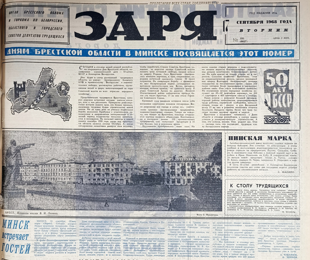 1 газета Заря за 17.09.1968.jpg